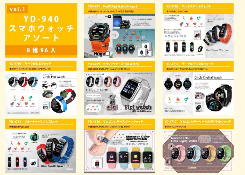 スマホウォッチアソートvol.1　全8種アソート　96個入り YD-940