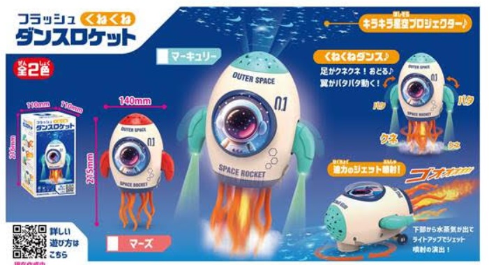 フラッシュくねくねダンスロケット　全2色アソート　48個入り 4573512254972
