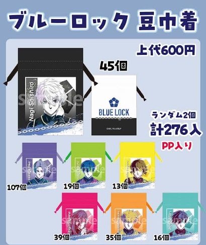 ブルーロック　豆巾着　全7種アソート　276個入り