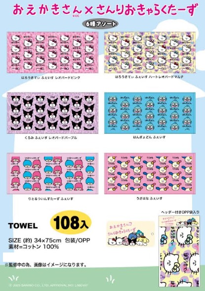 サンリオ×おえかきさんタオル　全6種アソート　108枚入り