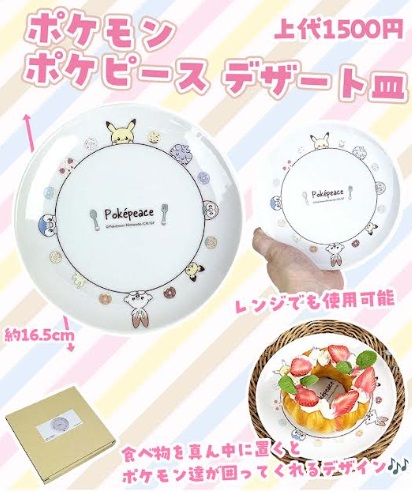 ポケピース　デザート皿/ペンポーチケースグリーン/歯ブラシセットパープル　120～132個入り