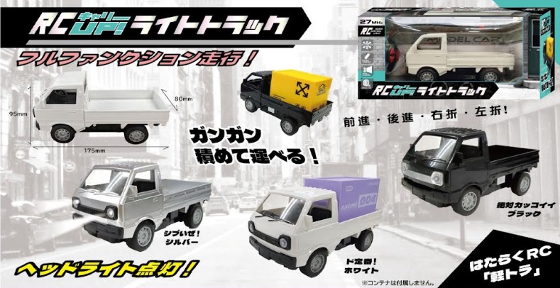 RC　キャリーUPライトトラック　全3色アソート　　48個入り