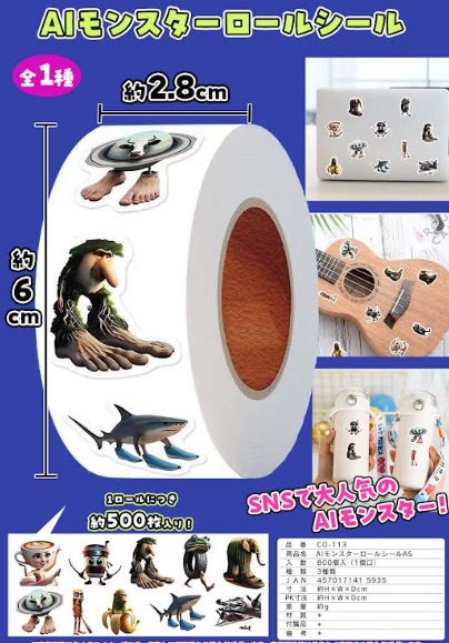 AIモンスターロールシール　全10種アソート　800個入り CO-113