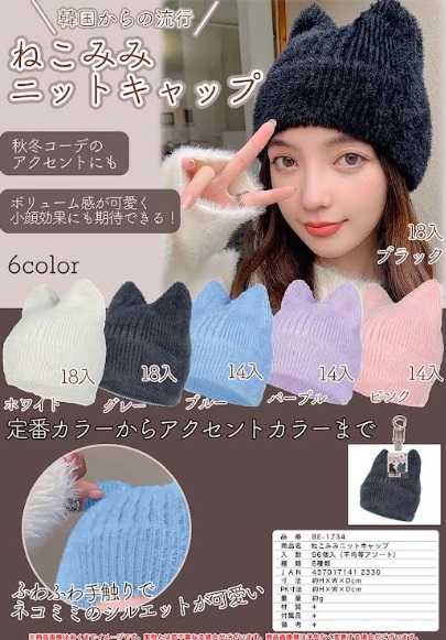 ねこみみニットキャップ　全6色アソート　96個入り BE-1734　