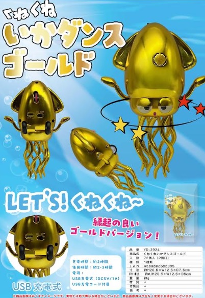 くねくねイカダンスGOLD　72個入り 3924