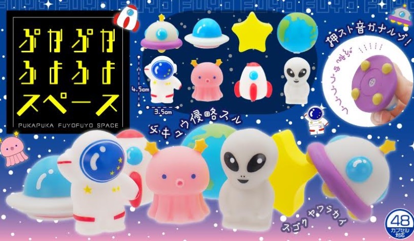 ぷかぷかふよふよスペース　全8種アソート　2000個入り 4529