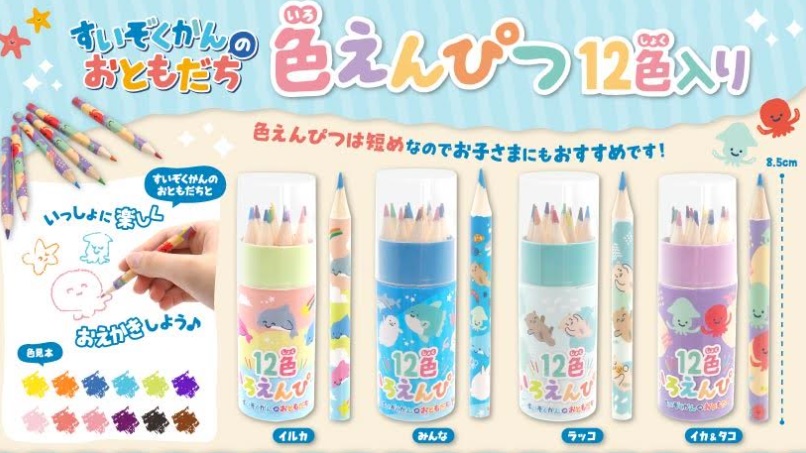 すいぞくかんのおともだち色えんぴつ12色入り　全4種アソート　1536個入り 4583