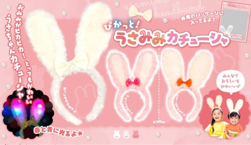 ぴかっと！うさみみカチューシャ　全3種アソート　240個入り 5154