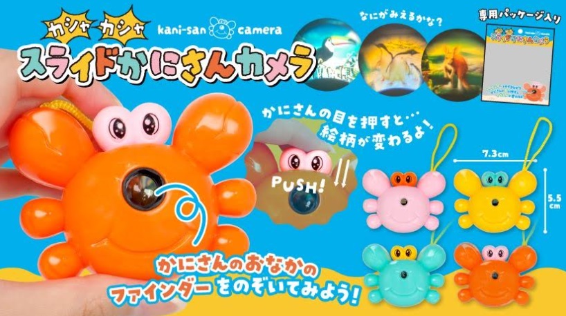 カシャカシャスライドかにさんカメラ　全4種アソート　1200個入り 5312