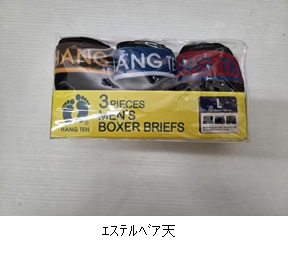 【HANGTEN】紳士　3P　エステルベア天/成型　ボクサー　30個入り 1003735731・1003735721