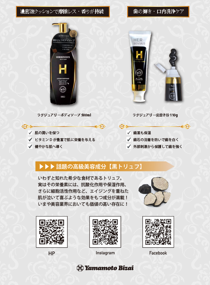 HERBENSIUS ラグジュアリー シリーズ　シャンプー・コンディショナー・ボディーソープ・歯磨き粉　各種ケース販売！