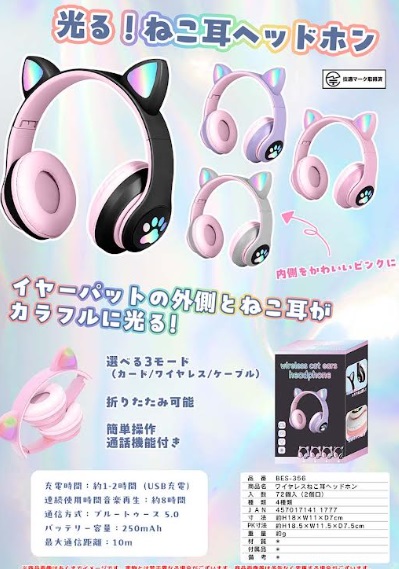 ねこ耳ワイヤレスヘッドホン　全4色アソート　72個入り BES-356