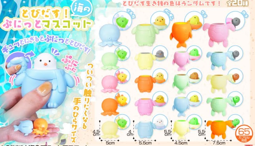 とびだす！海のぷにっとマスコット　全20種アソート　800個入り 4418