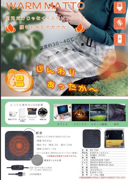 USBウォームマット　64個入り BE-754
