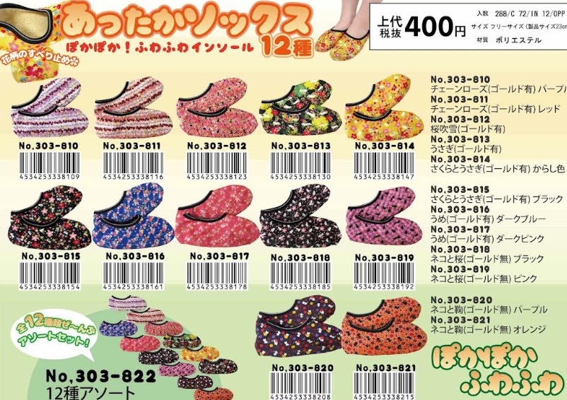 あったかソックス　全12種アソート　　288足入り 303-822