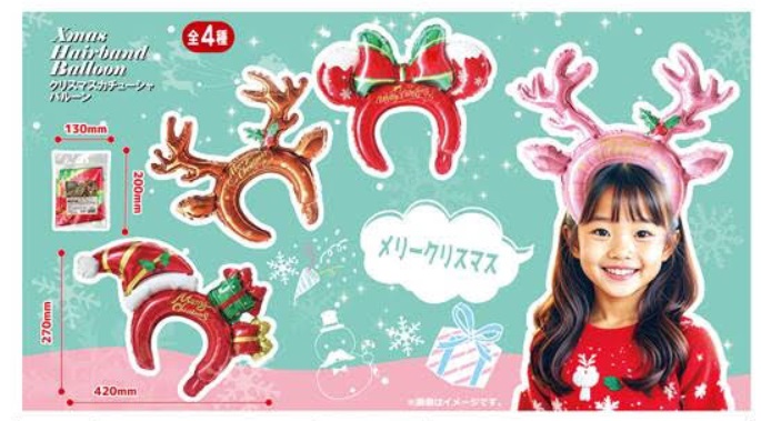 クリスマスカチューシャバルーン　全４種アソート　480個入り4573512254927
