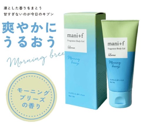 日本製　ラエナ マニフ フレグランスボディジェル MB モーニングブリーズ / MA メルティーアンバー50g   48個入り 458275870082・458275700099