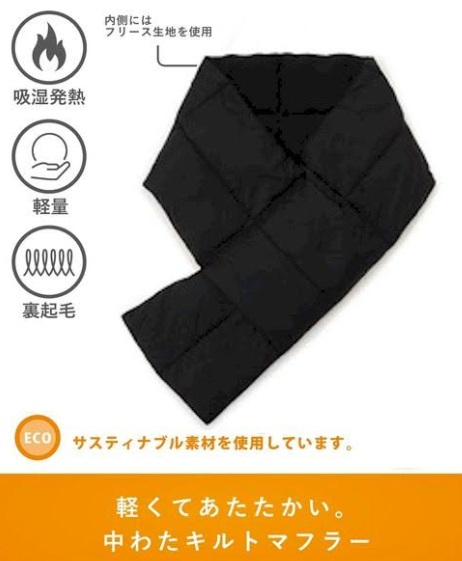 中綿キルティングマフラー　ブラック　120枚入り 4533898013112
