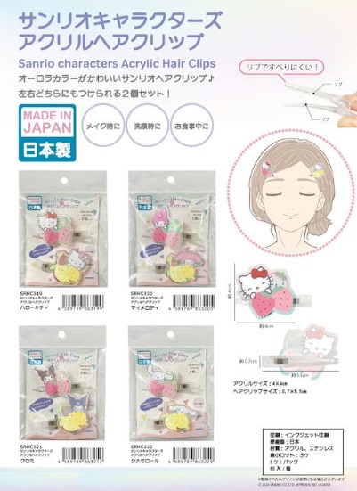 日本製　サンリオキャラクターズ　アクリルヘアクリップ　2個セット　全4種アソート　84個入り SRHC319・SRHC320・SRHC321・SRHC322
