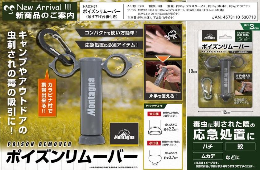 ポイズンリムーバー　72個入り HAC3457