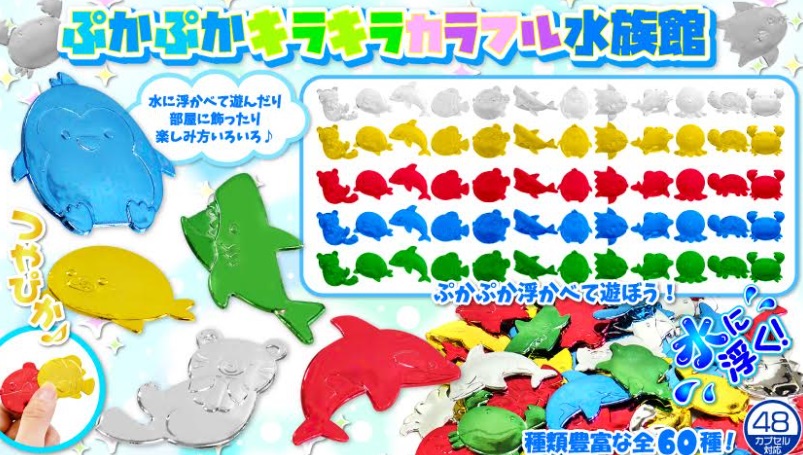 ぷかぷかキラキラカラフル水族館/乗り物　全60種アソート　2880個入り 3671・3672