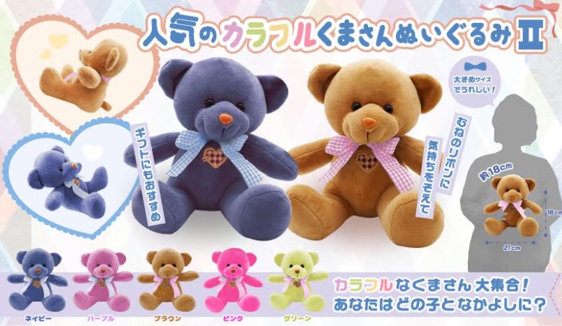人気のカラフルくまさんぬいぐるみⅡ　全5種アソート　100個入り 4966