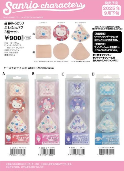 サンリオキャラクターズ　ふわふわパフ　3種セット　全4種アソート　78個入り K-5250
