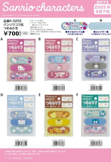 サンリオキャラクターズ　バンソウコウ風つめみがき　全6種アソート　96個入り K-5255