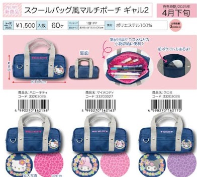 サンリオ　ギャル②シリーズ　全2種　24～30個入り　 33203026・33203027・33203028/33203037・33203038・33203038・33203040・33203041