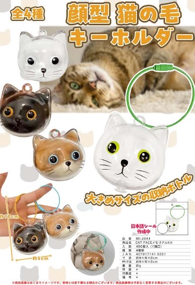 CAT　FACEメモリアルキーホルダー　480個入り BE-2061