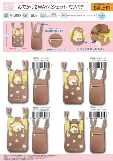 サンリオ 　おでかけ2WAYポシェット/ポケット付きリールパスポーチ/ミラー付きバニティポーチ　ミツバチ　全4種アソート　　20～30個入り 33203295～33203298/34203275～34203278/34203279～34203282