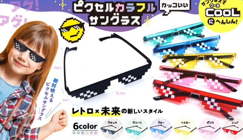 ピクセルカラフルサングラス　全6種アソート　480個入り 4901