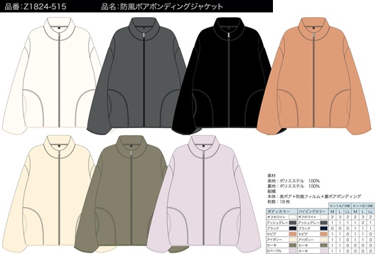 メンズ　防風ボアボンディングジャケット　全7色アソート　18枚入り Z1824-515