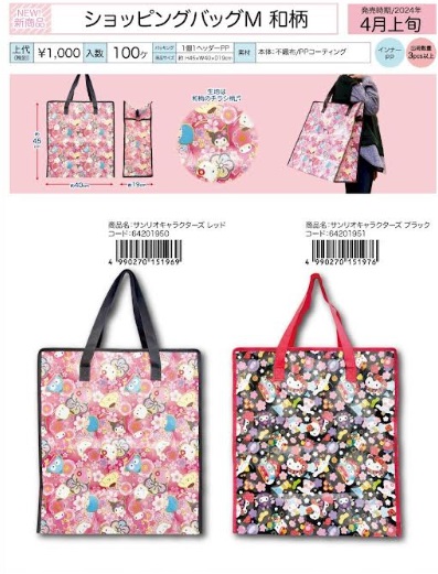 サンリオ 和柄 ショッピングバッグ　Ｍサイズ/Lサイズ　 全2柄アソート　48個入り 64201950・64201951/64201952・64201953