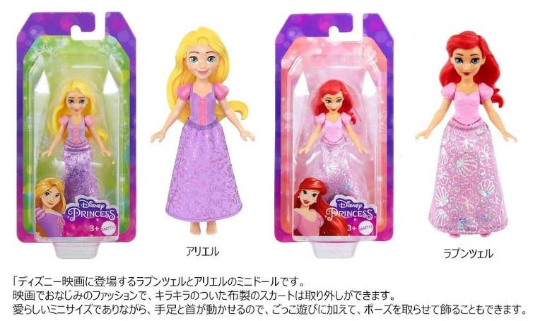 マテル　ディズニープリンセス　ミニドール　全2種アソート　144個入り