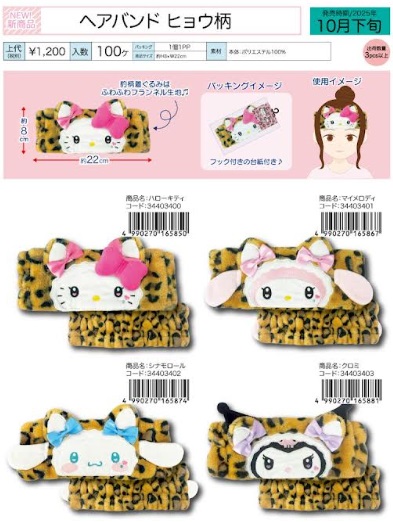 サンリオ　ヒョウ柄　ヘアバンド　全4種アソート　40個入り 34403400・34403401・34403402・34403403