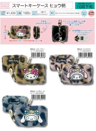 サンリオ　ヒョウ柄　スマートキーケース　全3種アソート　32個入り 34203404・34203405・34203406