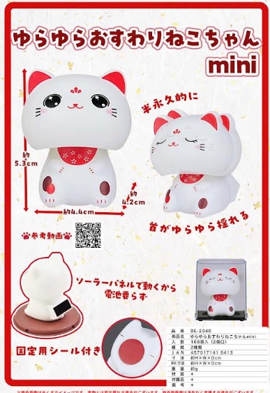 ゆらゆらおすわりねこちゃんMINI　全2種アソート　168個入り BE-2048