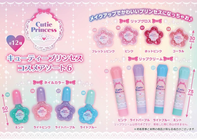 キューティープリンセス　コスメアソート６　全12種アソート　480個入り