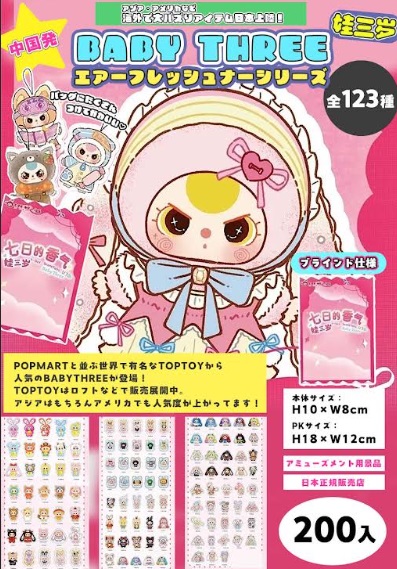 BabyThree　エアフレッシュナー　全123種アソート　200個入り