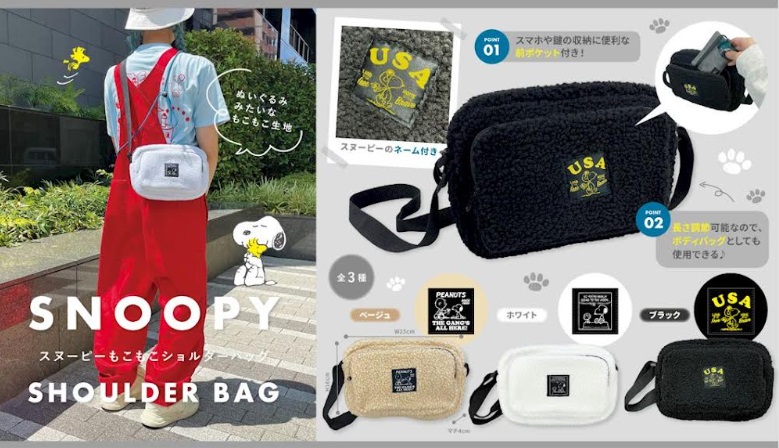 スヌーピー　もこもこ　ショルダーバッグ/スマホバッグ/トートバッグ　Sサイズ・Mサイズ　全3種アソート　48～72個入り SN-950・SN-967・SN-974・SN-981