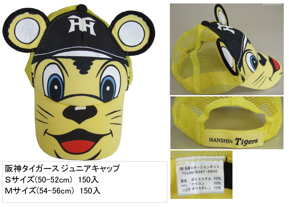 【訳あり特価】 阪神タイガース ジュニアキャップ 100個セット 1箱限定!