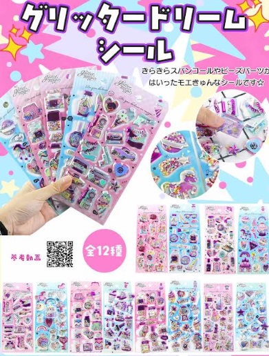 グリッタードリームシール 全12種アソート 288個入り BE-2083