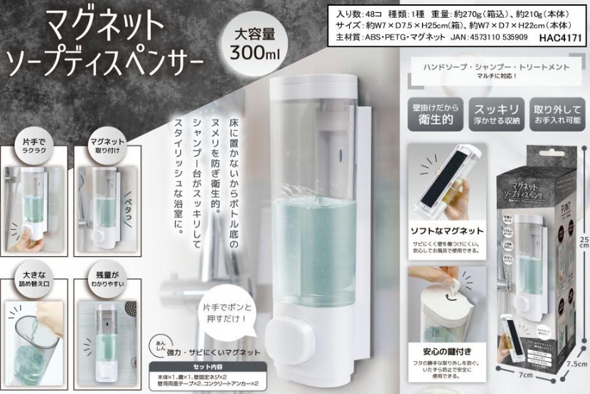 マグネットソープディスペンサー　48個入り HAC4171