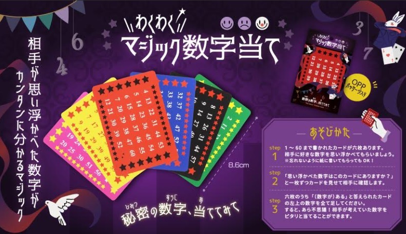 わくわくマジック数字当て　1440個入り 4764