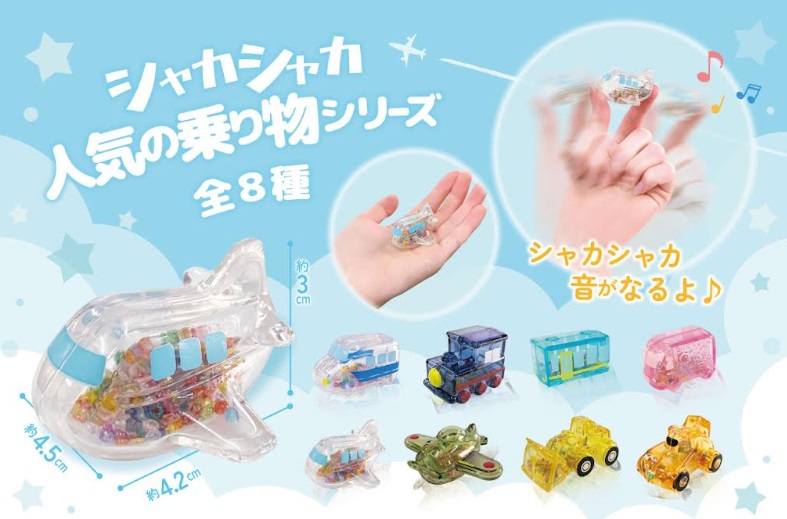 シャカシャカ　人気の乗り物シリーズ　全8種アソート　960個入り MB835