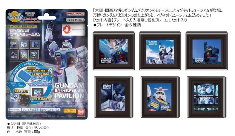 びっくらたまご　機動戦士ガンダム　大阪・関西万博 マグネットミュージアム　全6種アソート　240個入り
