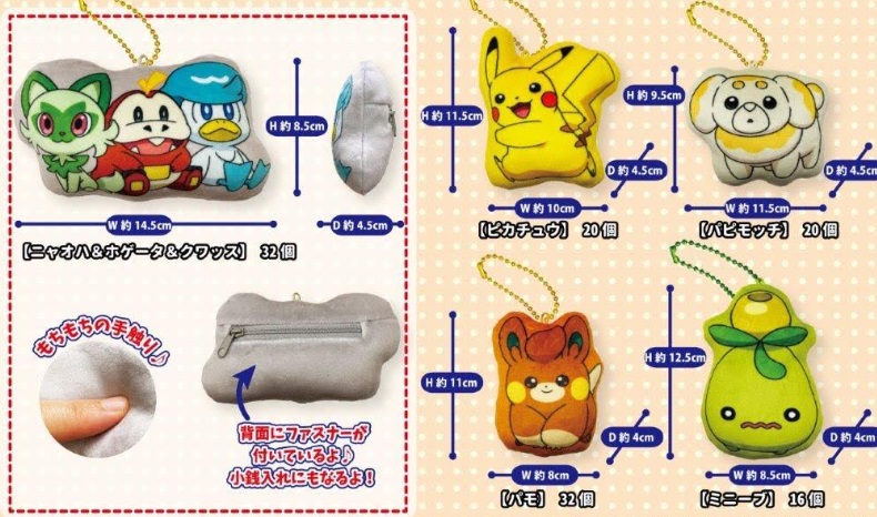 ポケットモンスターもっちり小銭入れver.4　全5種アソート　120個入り