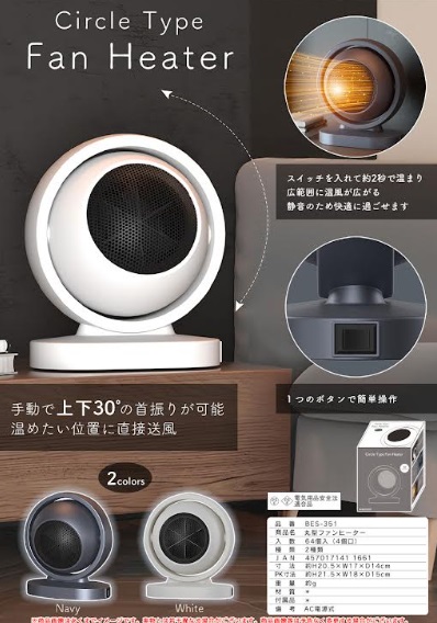 丸型ファンヒーター　全2色アソート　64個入り BES-351