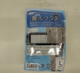 撥水ツナギ　12個入り 1001896071